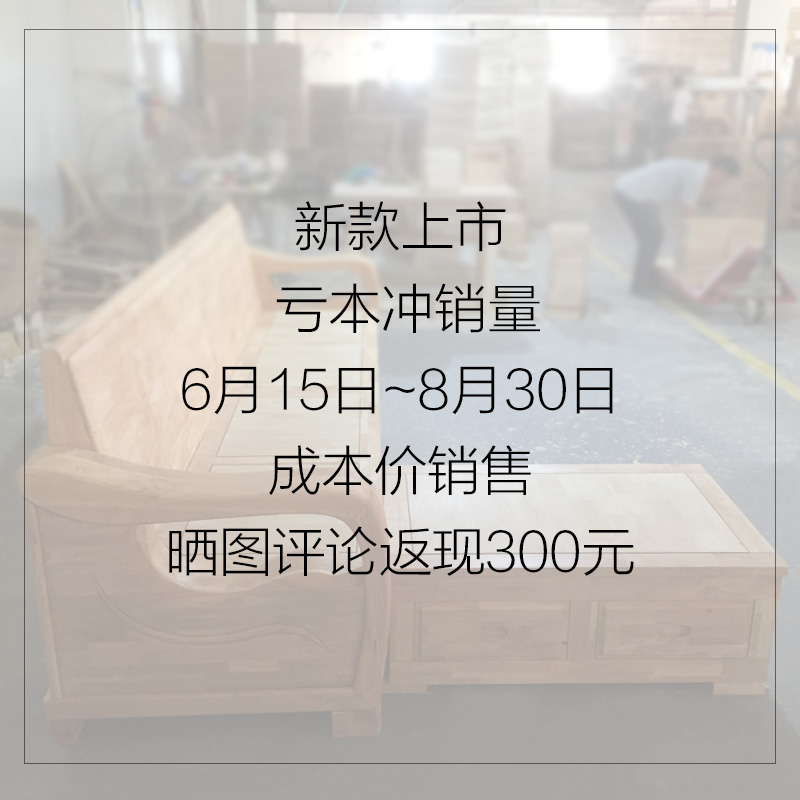 现代中式实木橡木沙发
